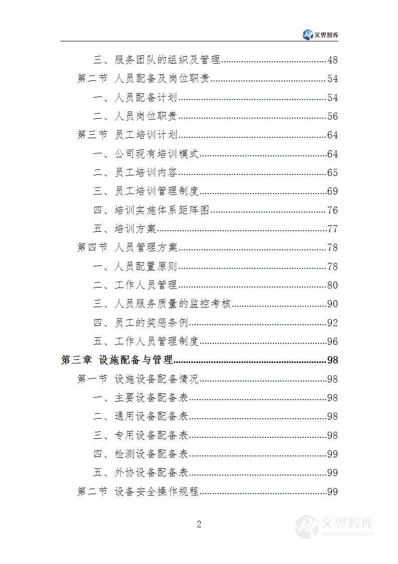 公务用车定点维修服务方案