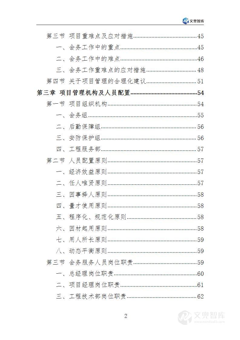会务服务方案