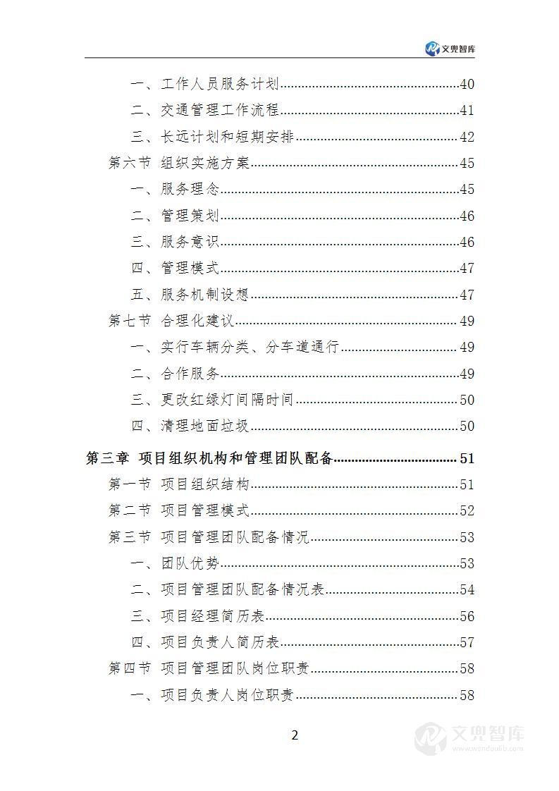 交通协管员外包服务方案