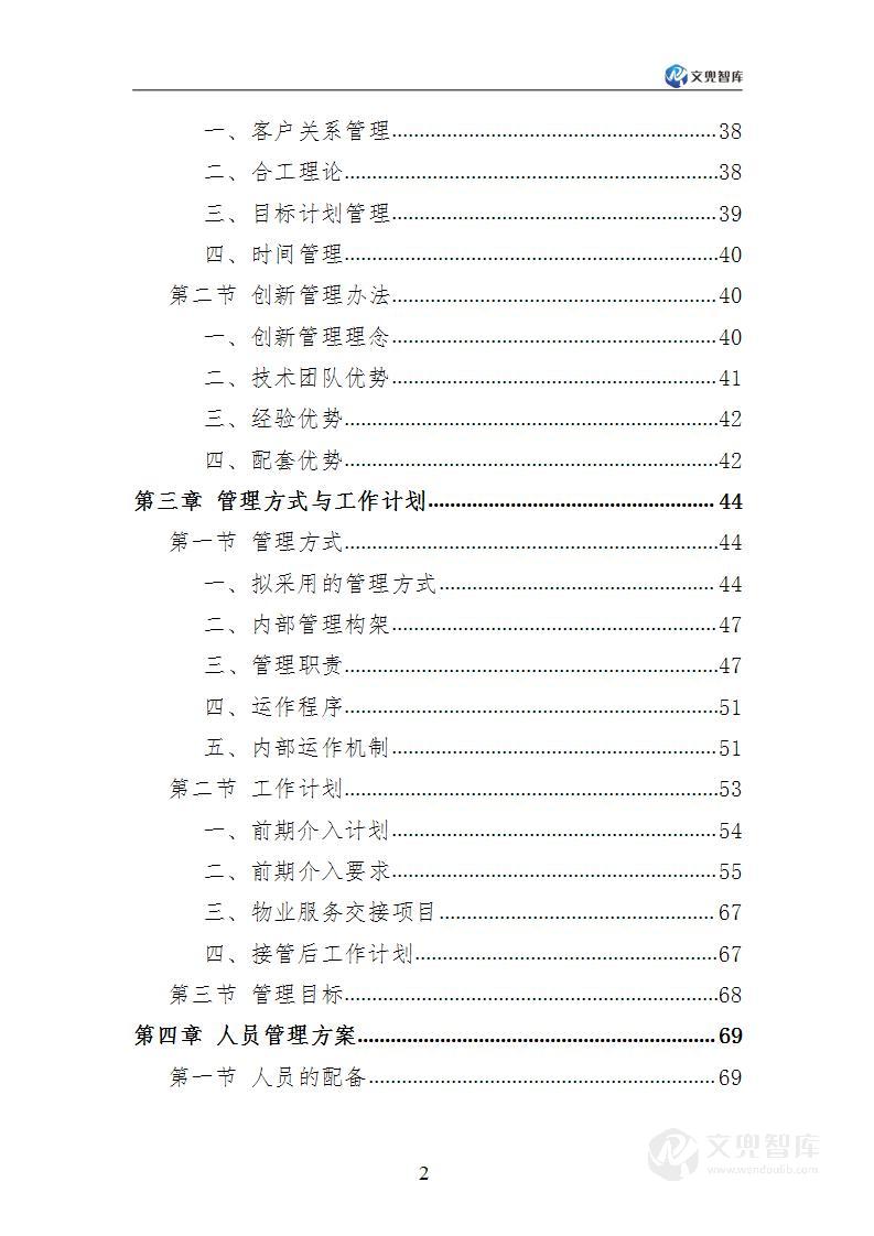 政府机关物业服务方案