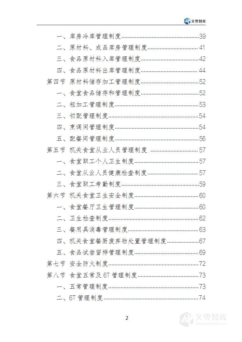 政府机关餐饮服务方案