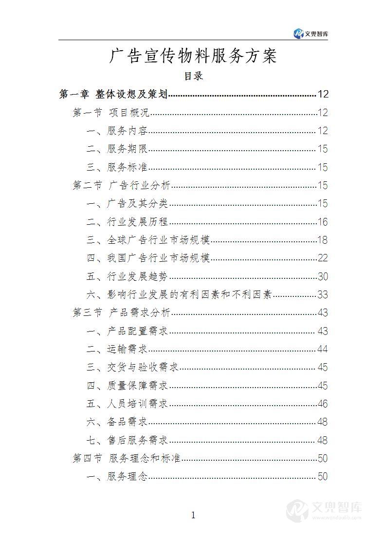 广告宣传物料服务方案