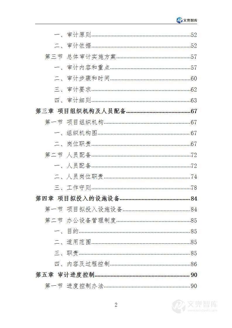 竣工结算审计服务方案