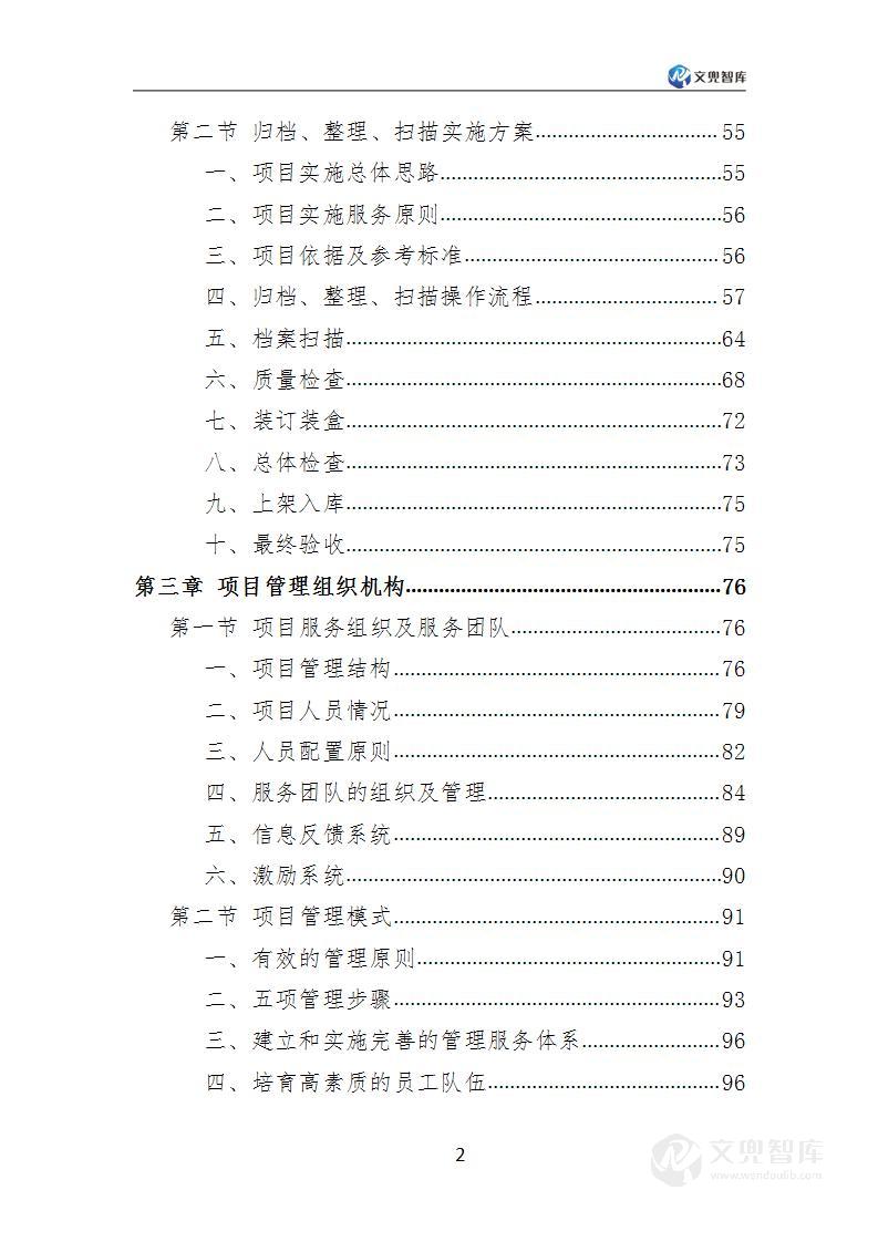 档案整理及数字化服务方案