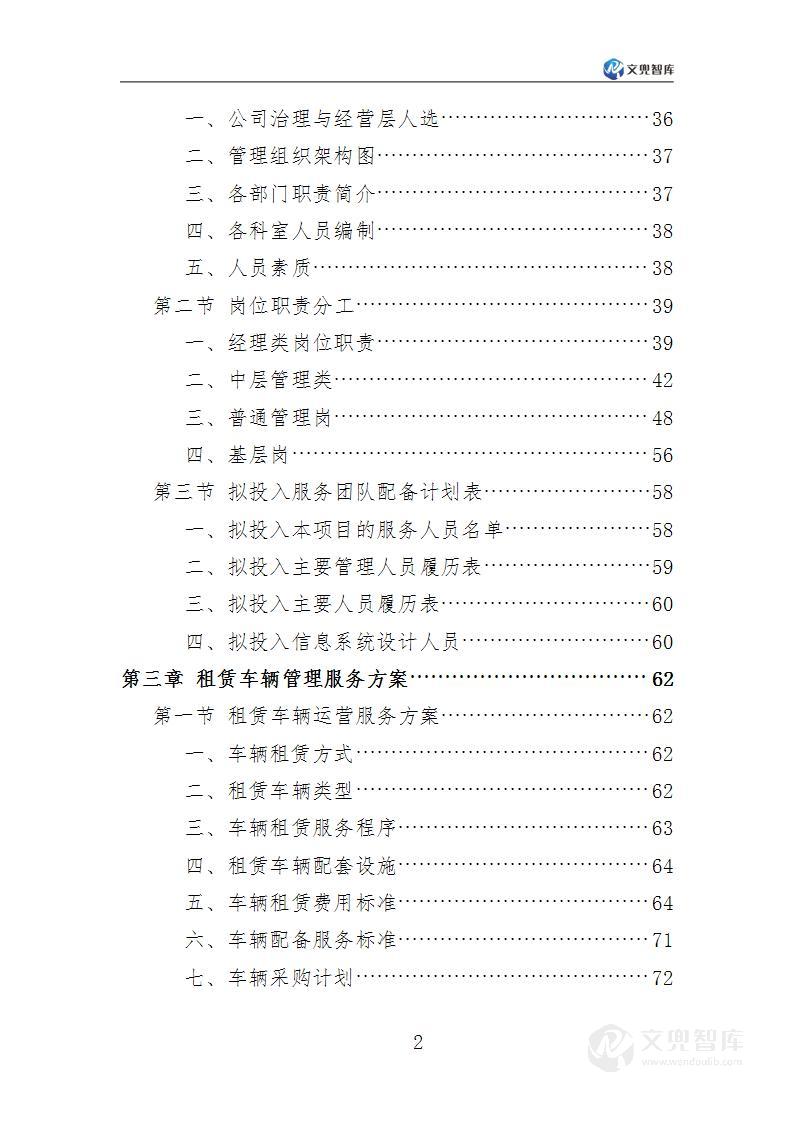 汽车租赁服务方案