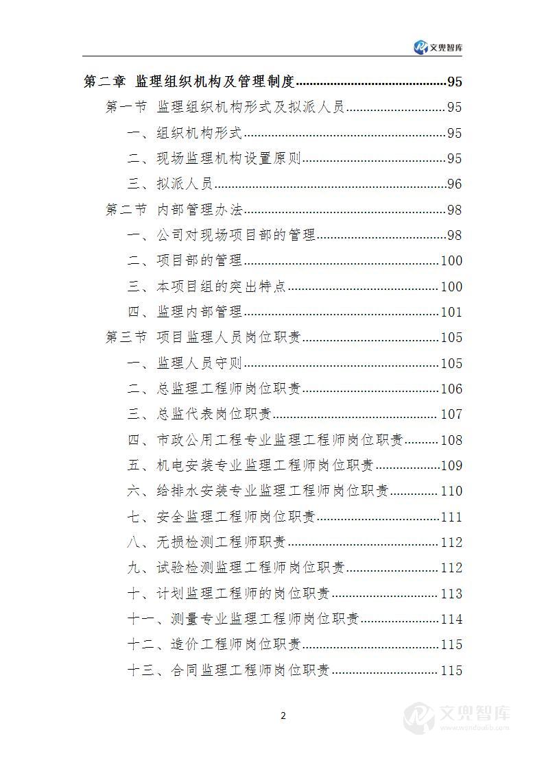 市政工程监理服务方案