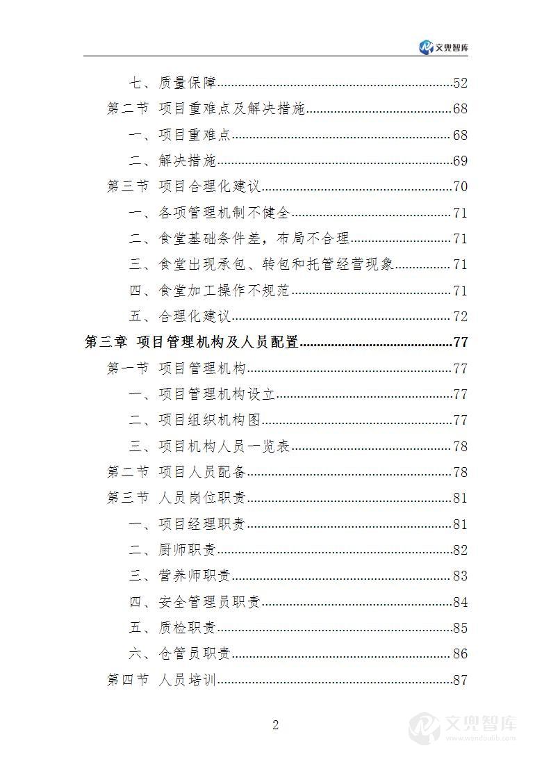 营养餐配送服务方案