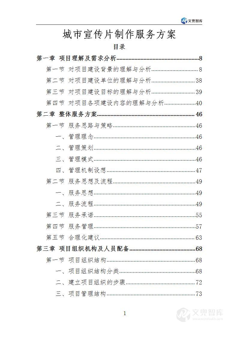 城市宣传片制作服务方案