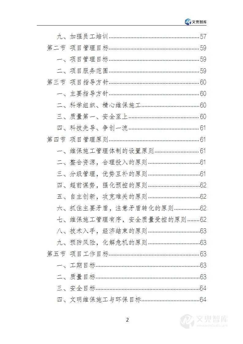 空调维保服务方案