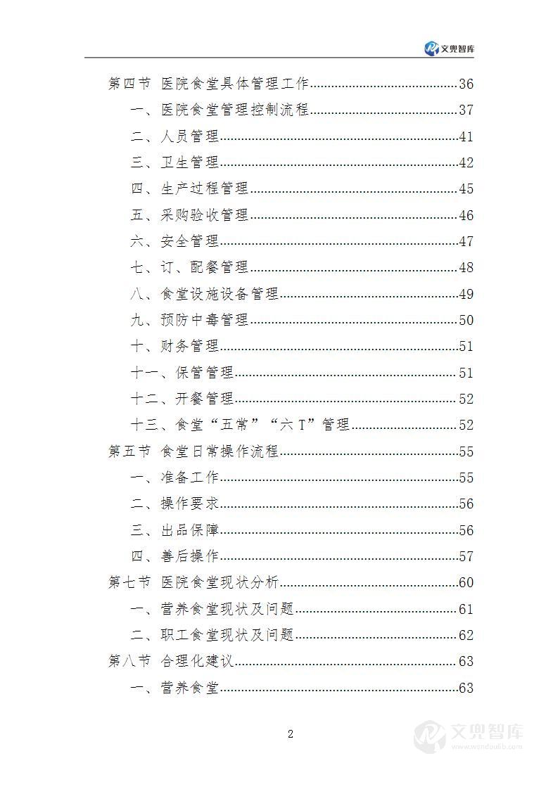 医院餐饮服务方案
