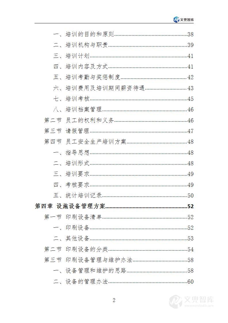印刷服务方案