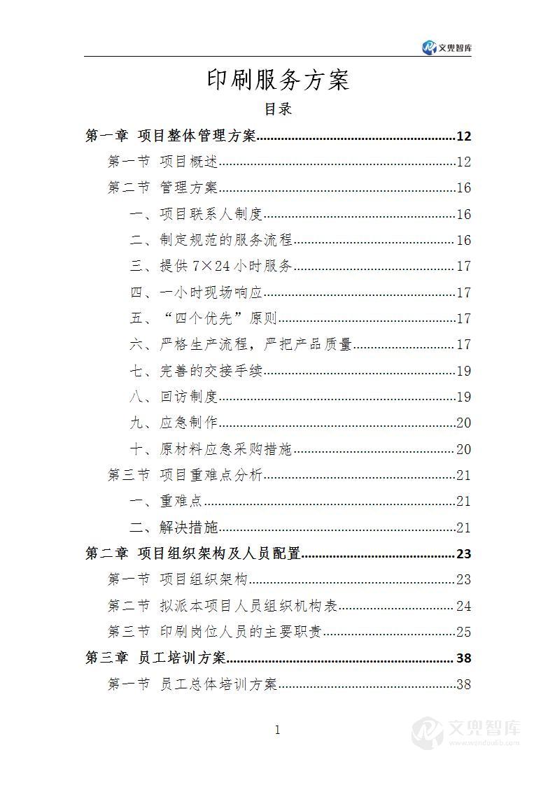 印刷服务方案