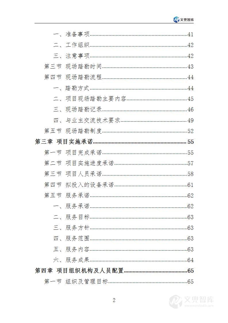 环保管家服务方案