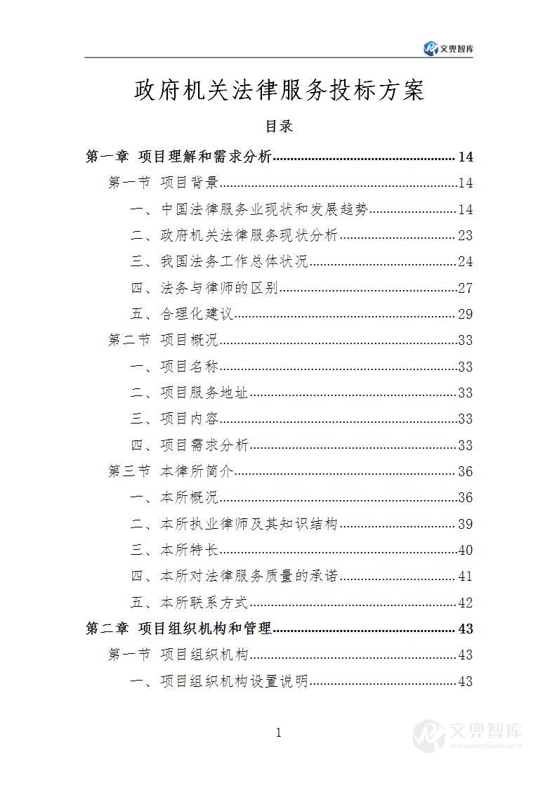 政府机关法律服务方案