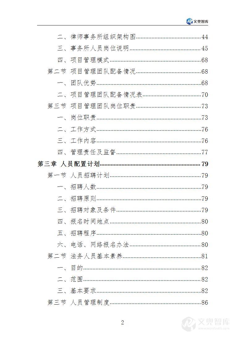 政府机关法律服务方案