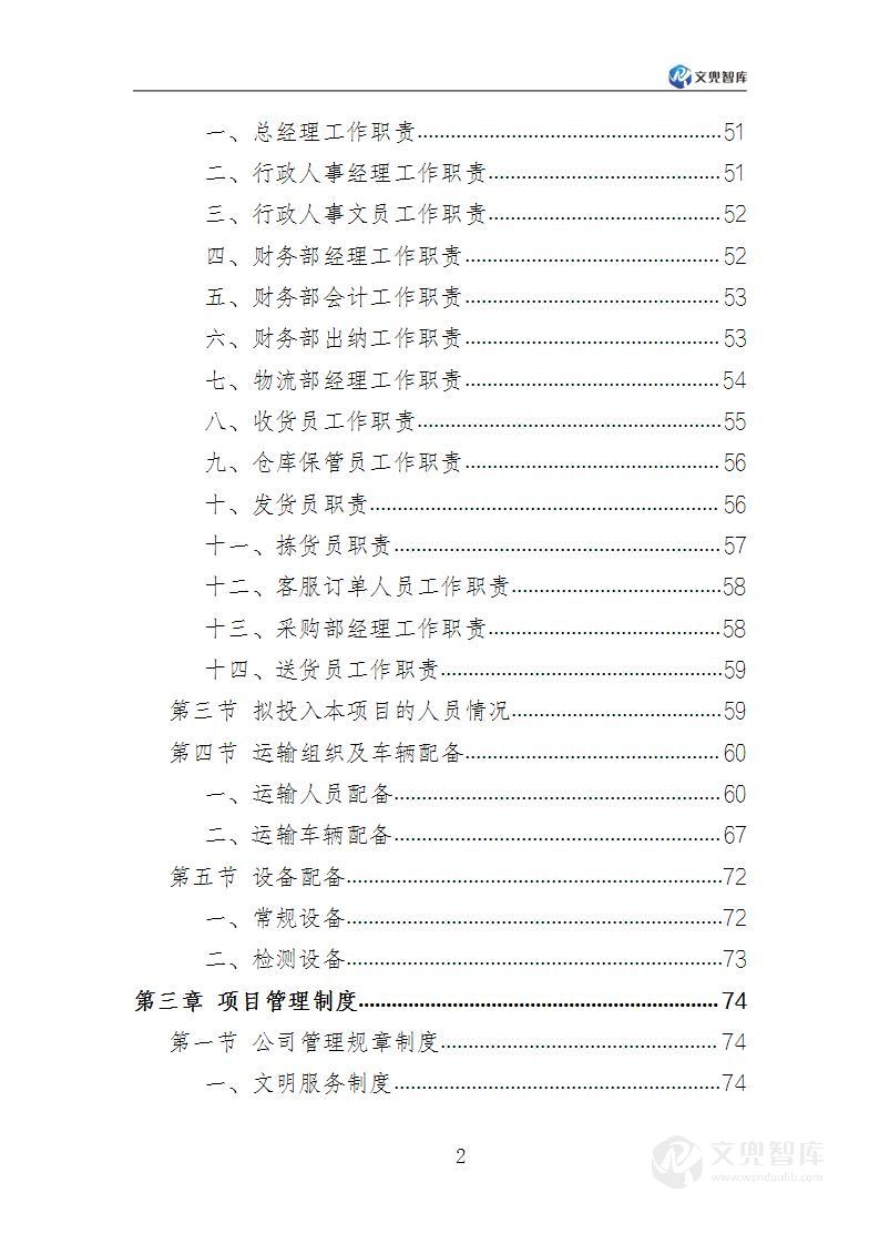 食材配送服务方案