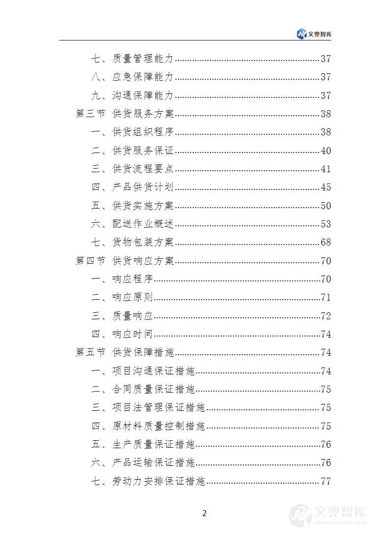骨灰盒采购方案