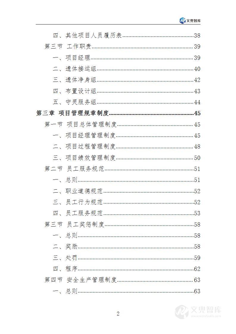 殡葬礼仪服务方案