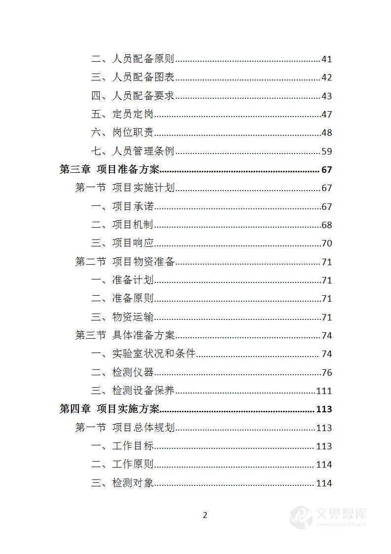 HPV检测服务投标方案