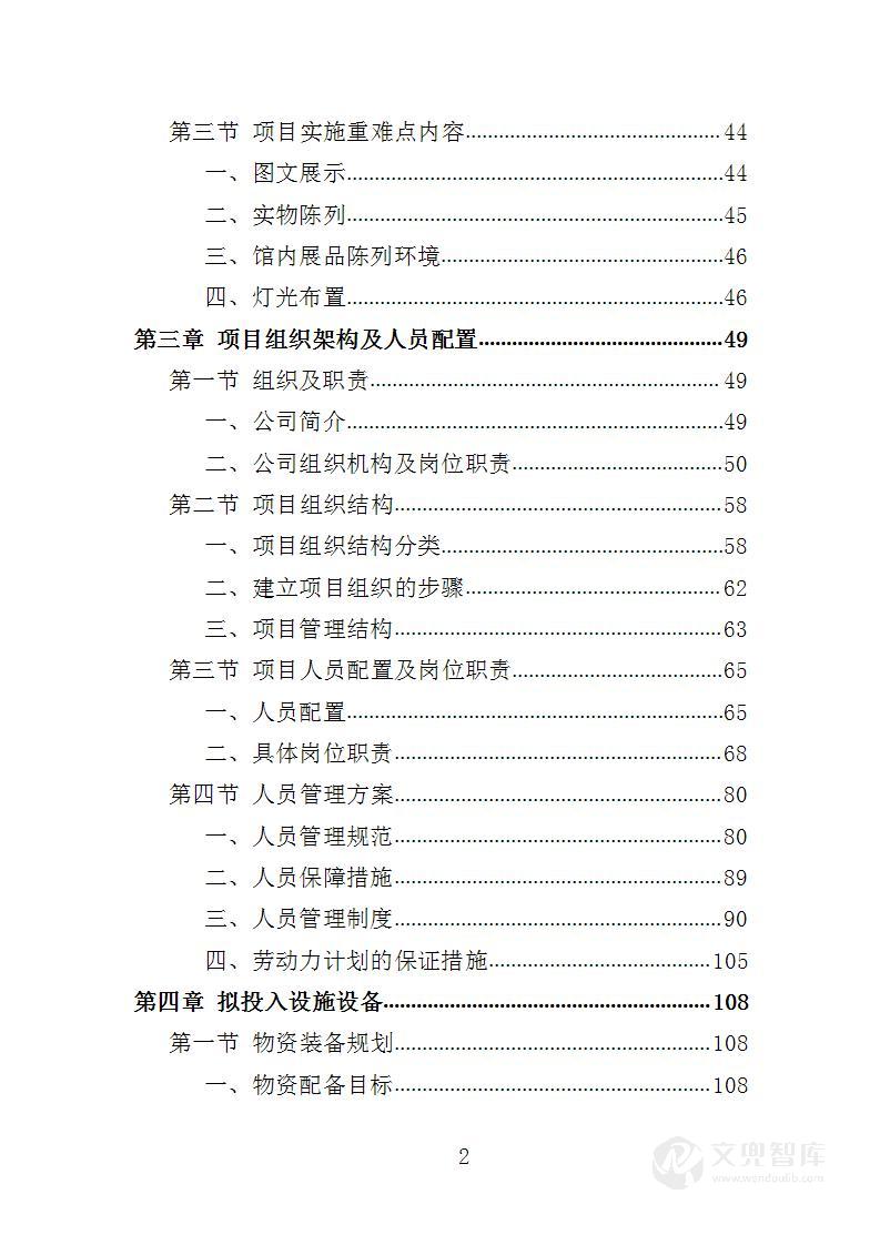 爱国教育专题展览服务投标方案
