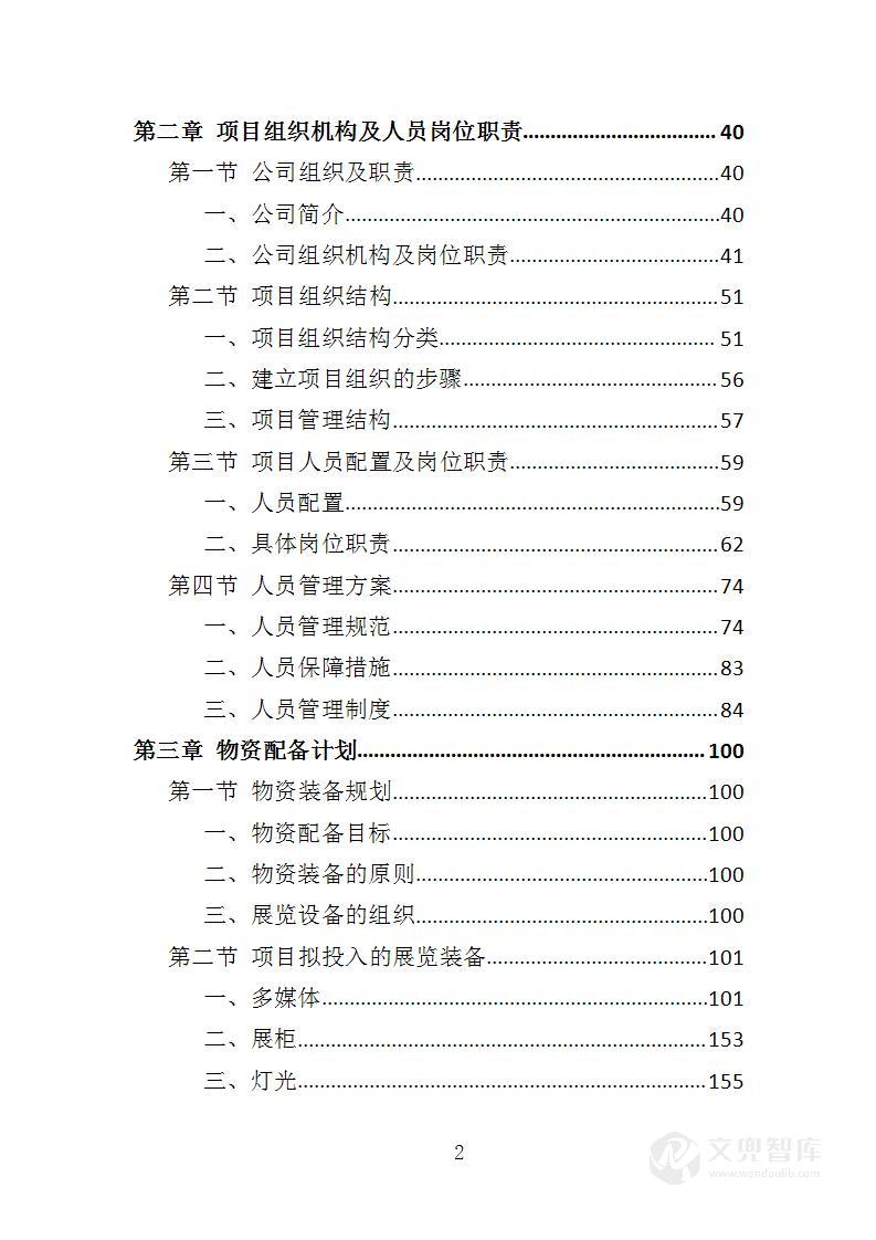 博览会运营投标方案