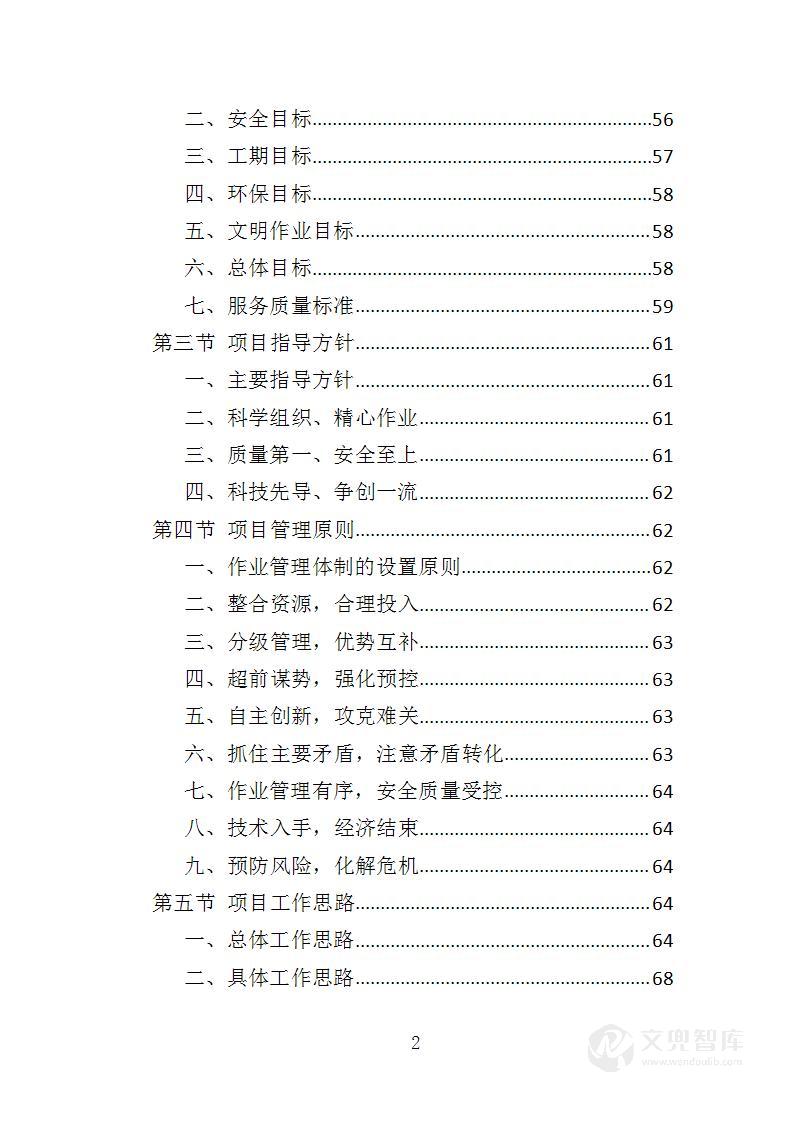 城区绿化病虫害防治服务投标方案
