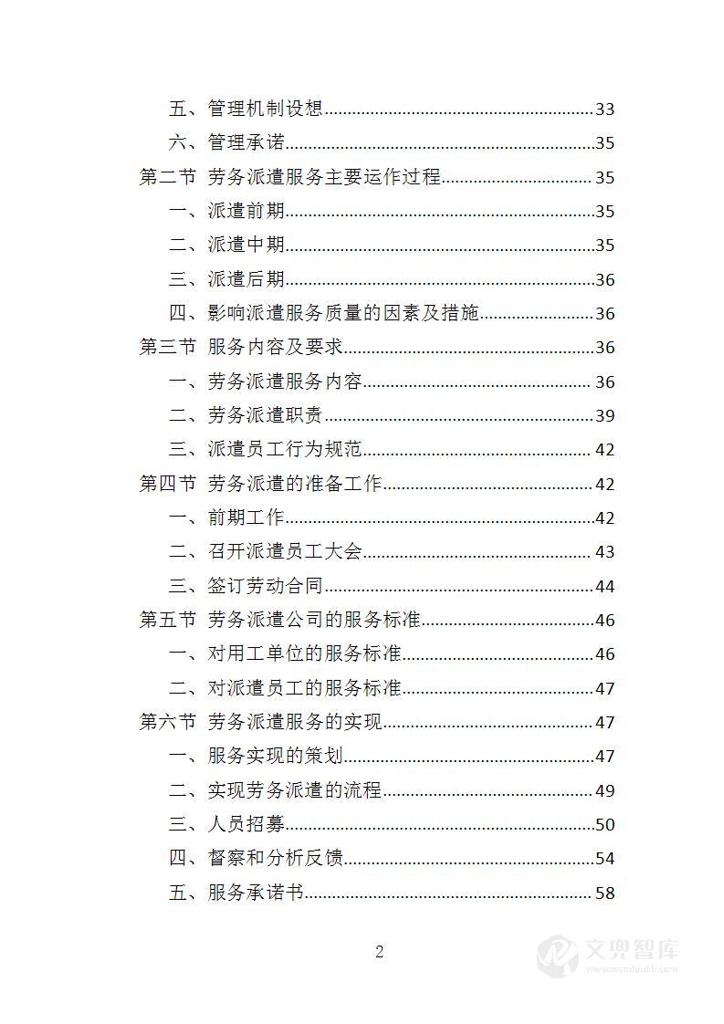 城市照明养护劳务派遣投标方案