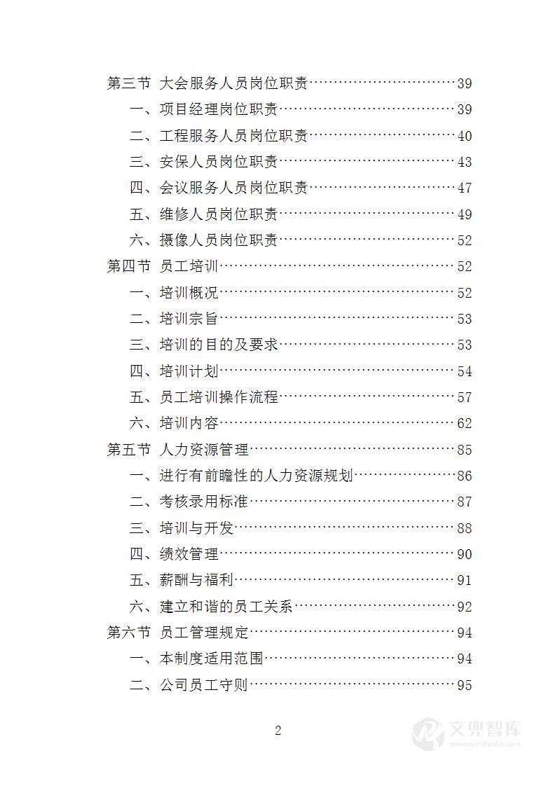 大会执办服务投标方案