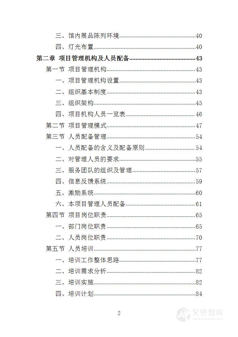 党史展览投标方案
