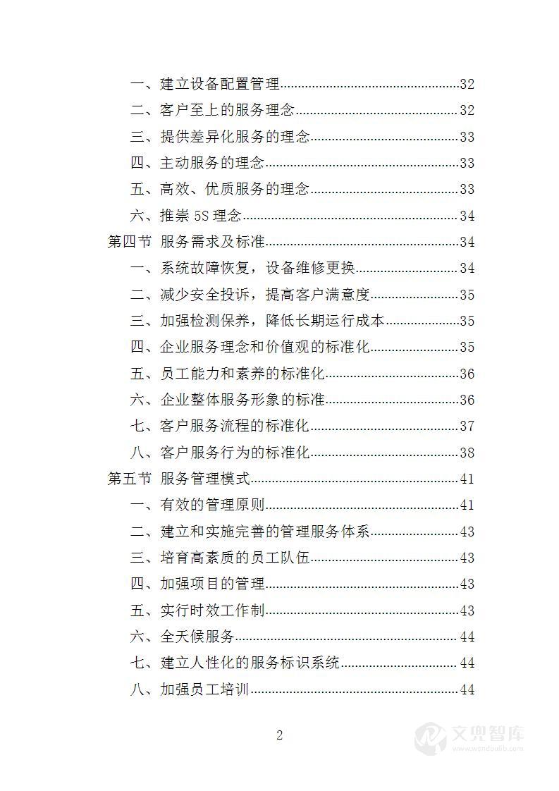 动车集便器维护服务方案