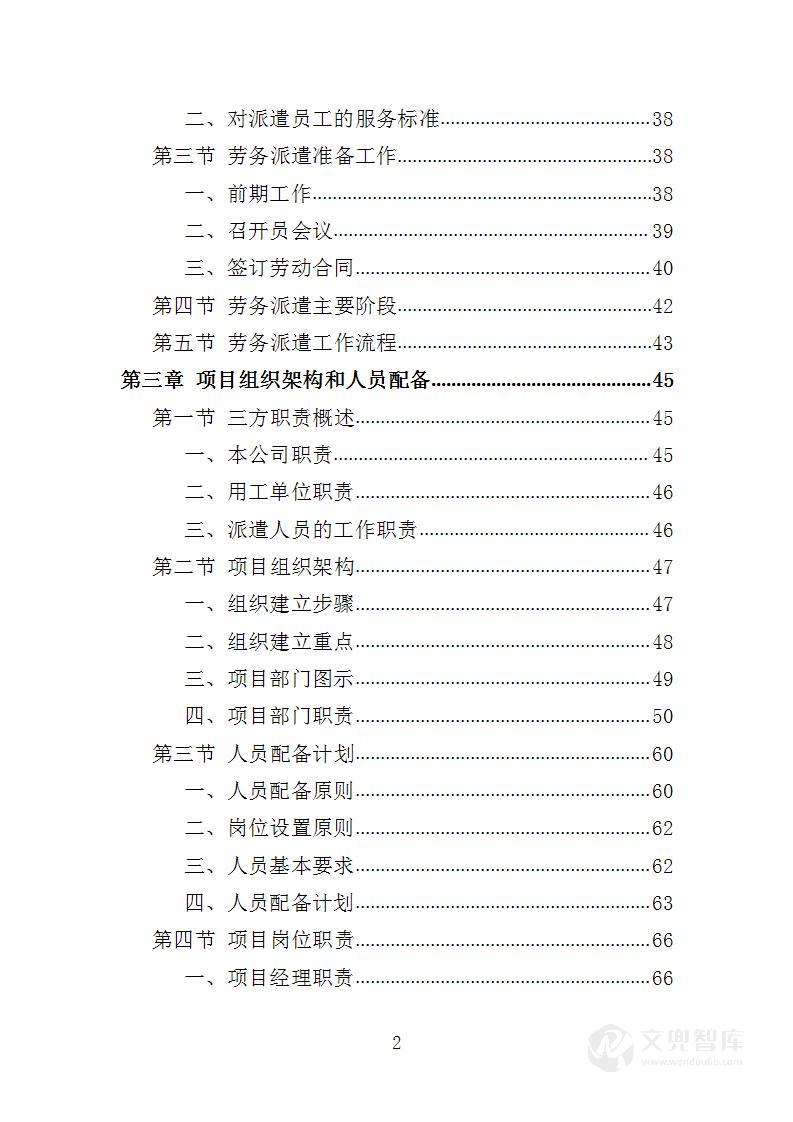 社会救助经办人员派遣投标方案