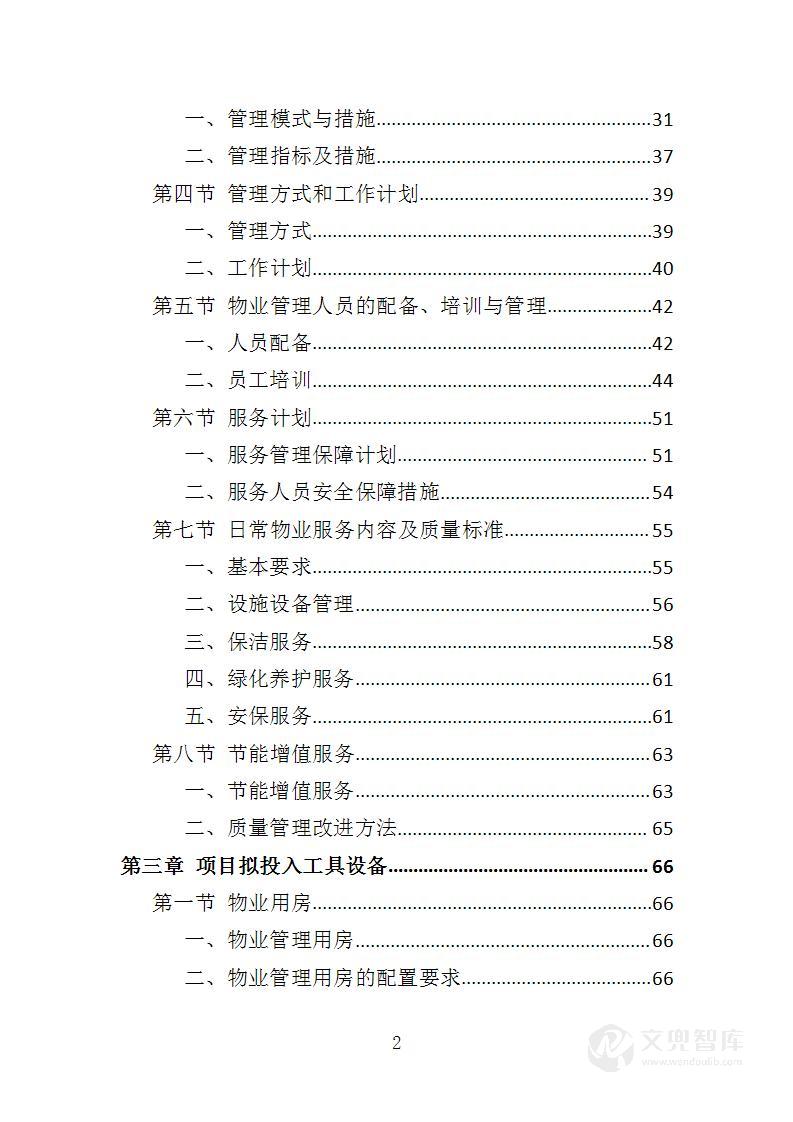 法院物业投标方案
