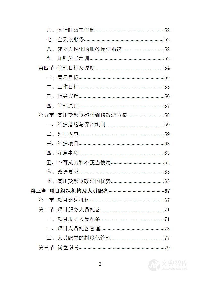 高压变频器维修改造方案