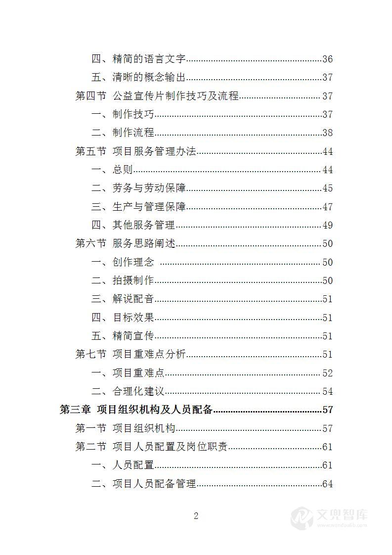 公益宣传片制作投标方案