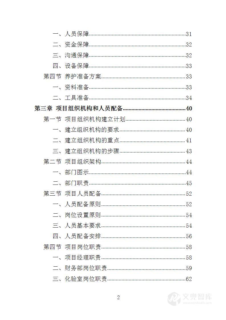河道水质养护投标方案