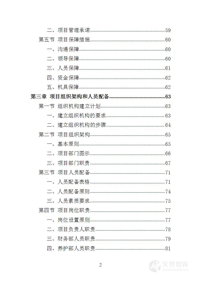 花箱栽植及养护投标方案