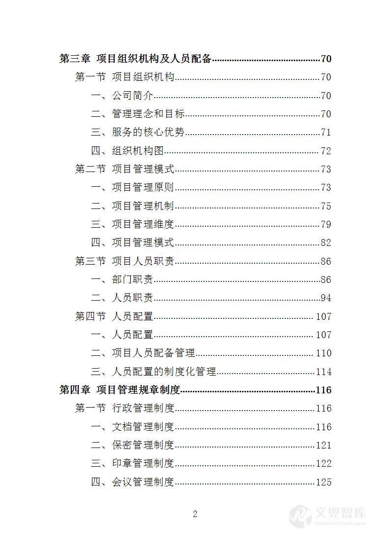 展览馆劳务外包投标方案