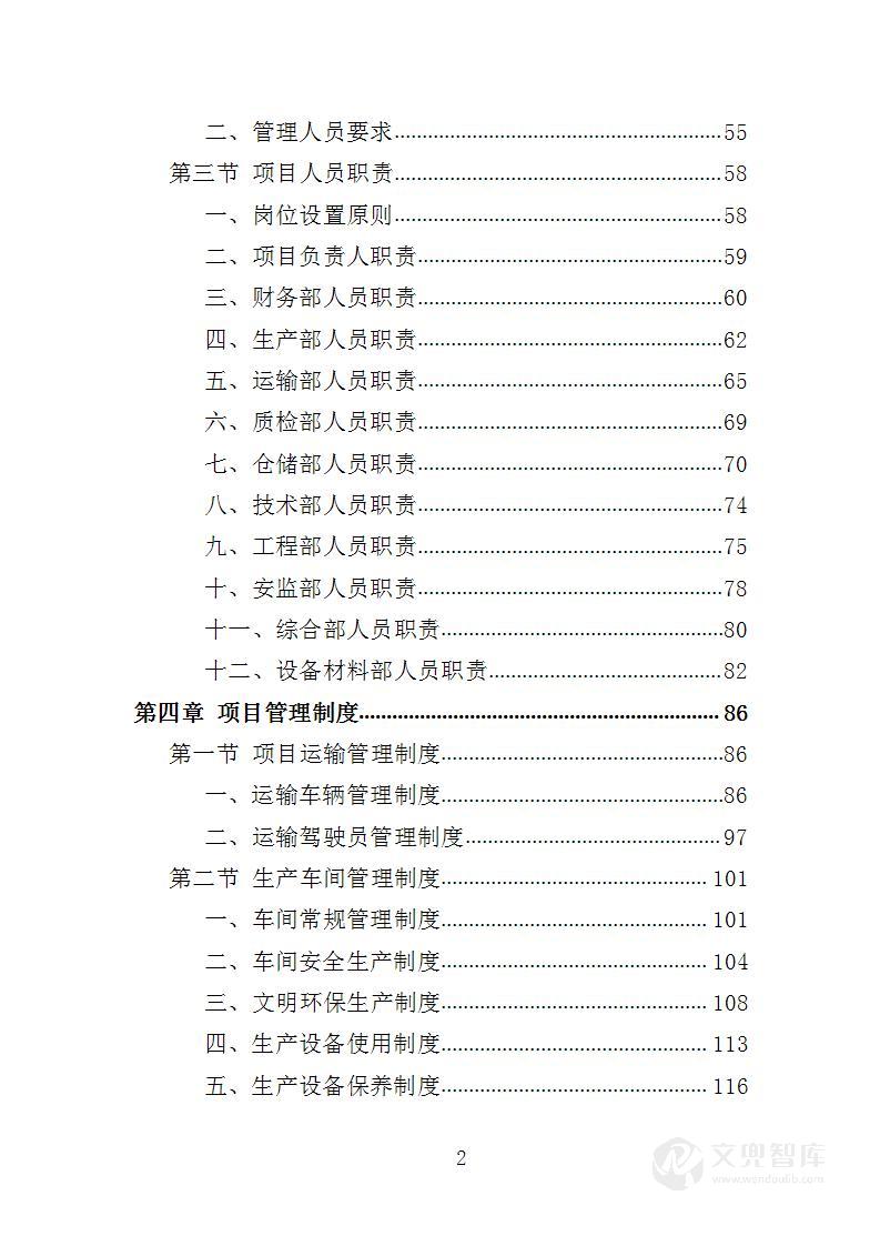 节日景观布置投标方案