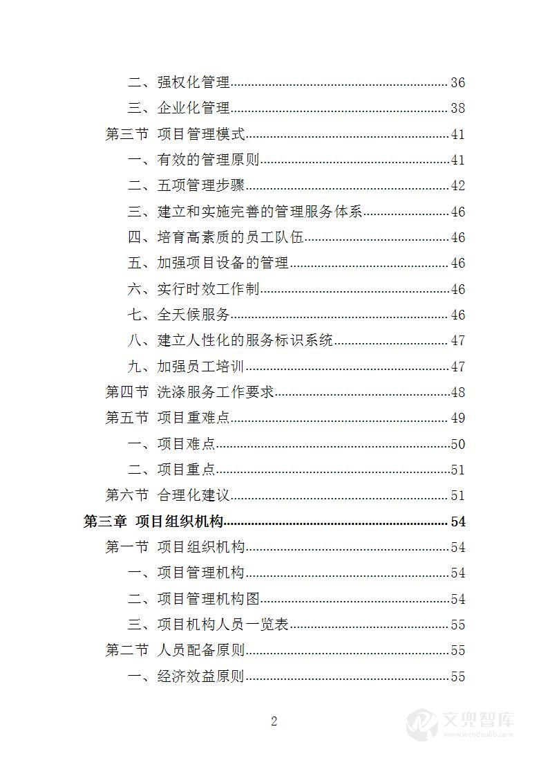 警服洗涤服务方案