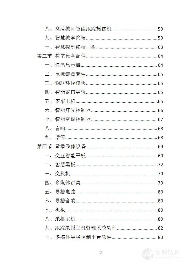 录播教室设备投标方案