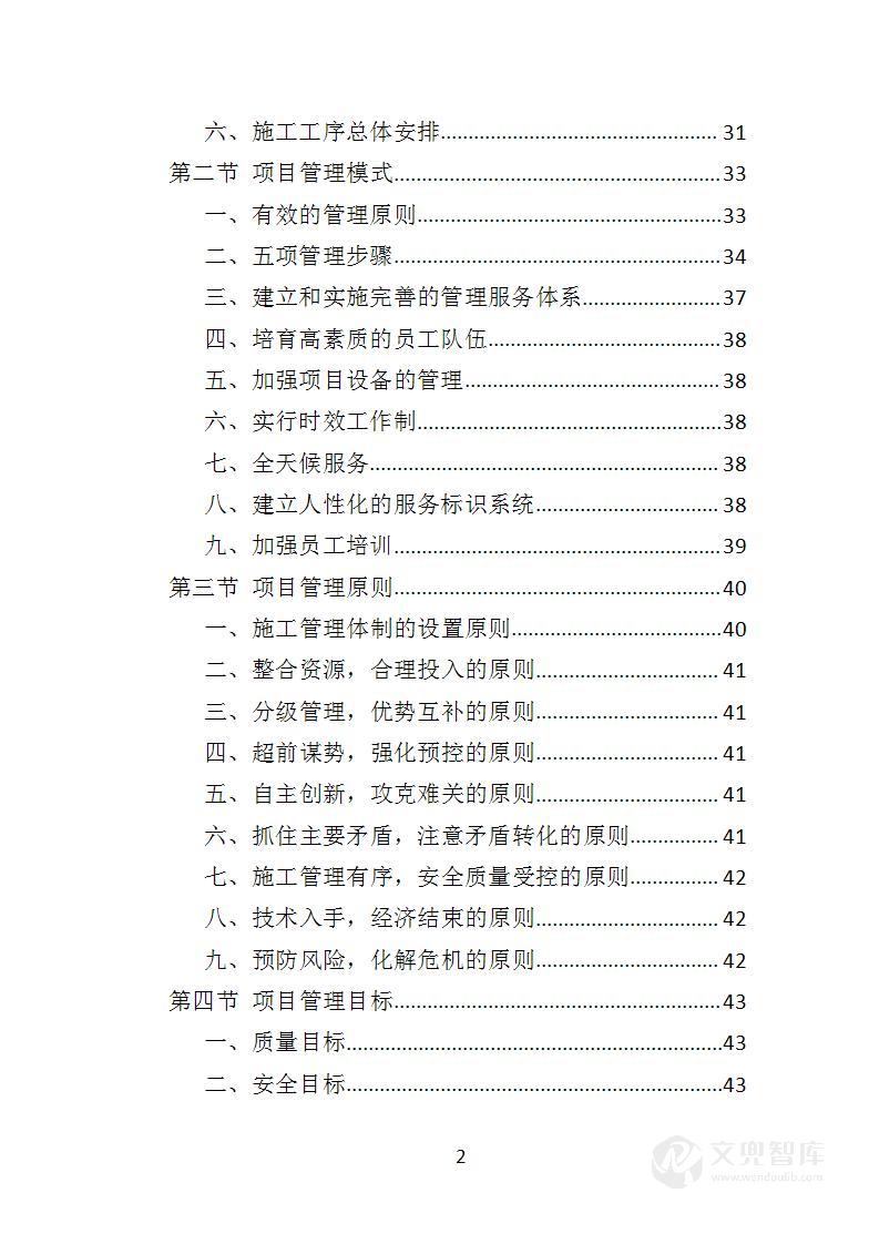 路灯安装维护投标方案