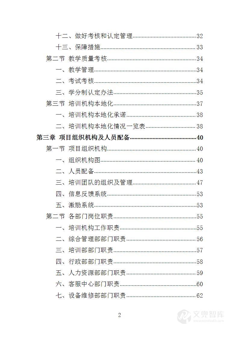 农民职业技能培训投标方案