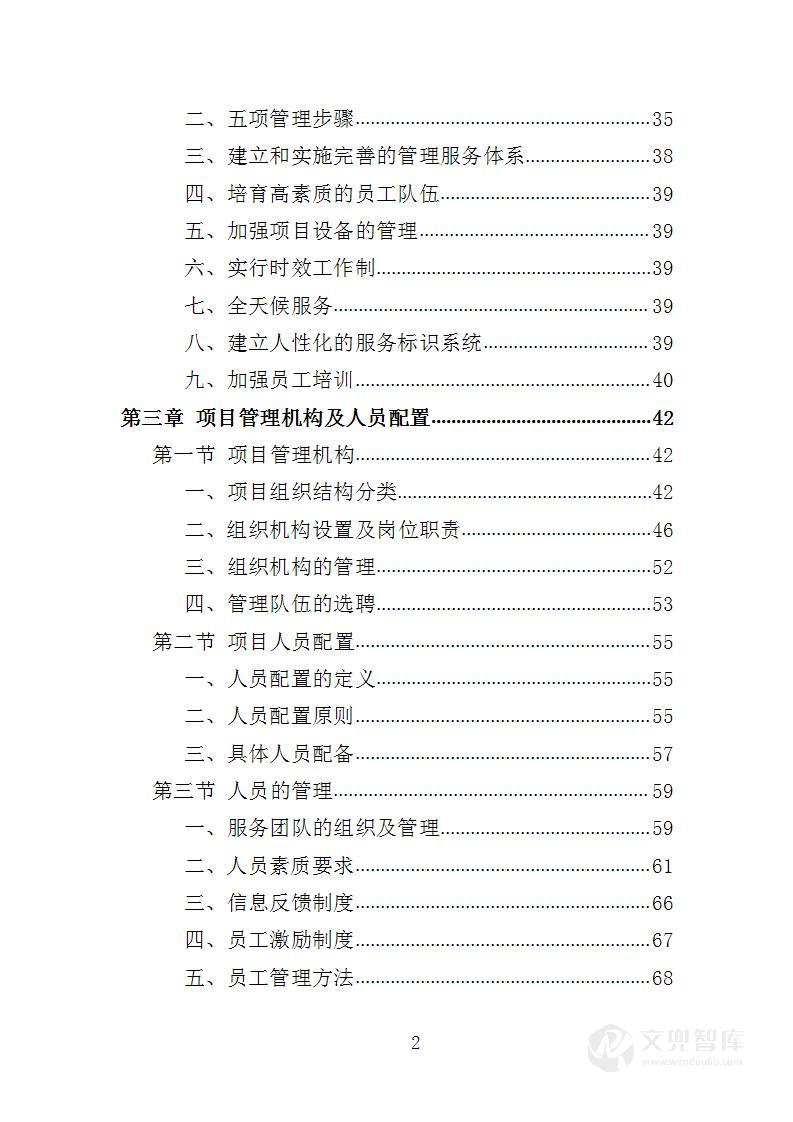 农作物病虫害防治服务投标方案