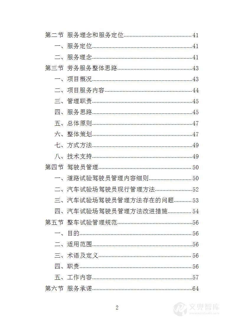汽车试验技术劳务服务投标方案