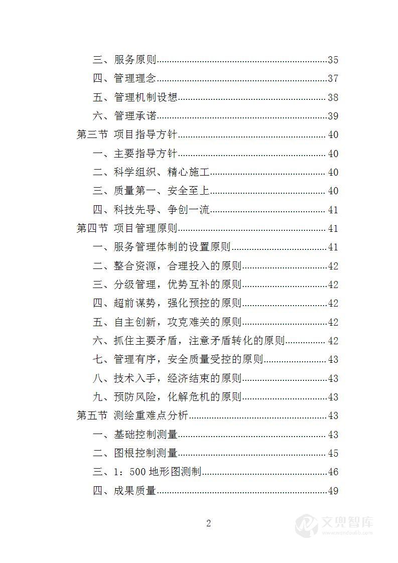 全区规划测绘服务投标方案