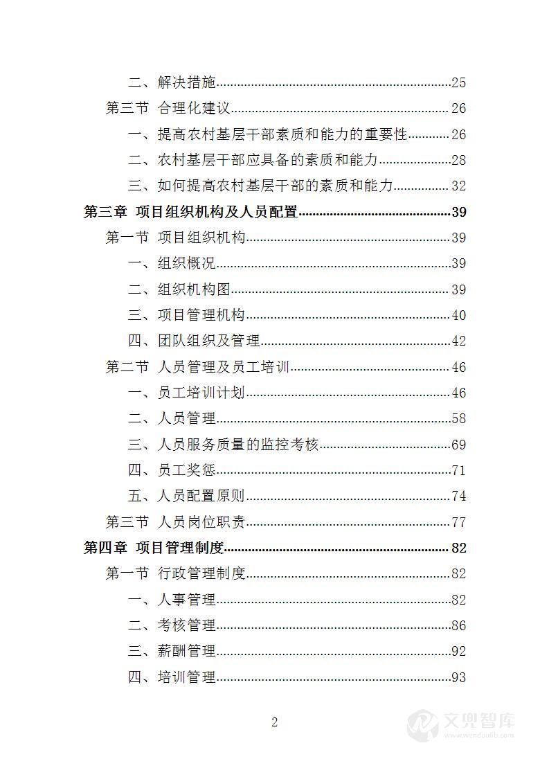 三支一扶培训服务投标方案