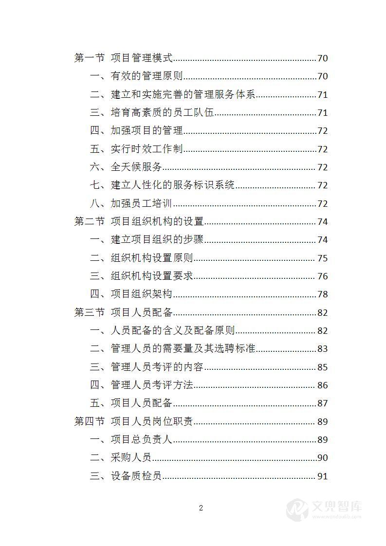 垃圾分类投放点采购安装运营一体化服务投标方案