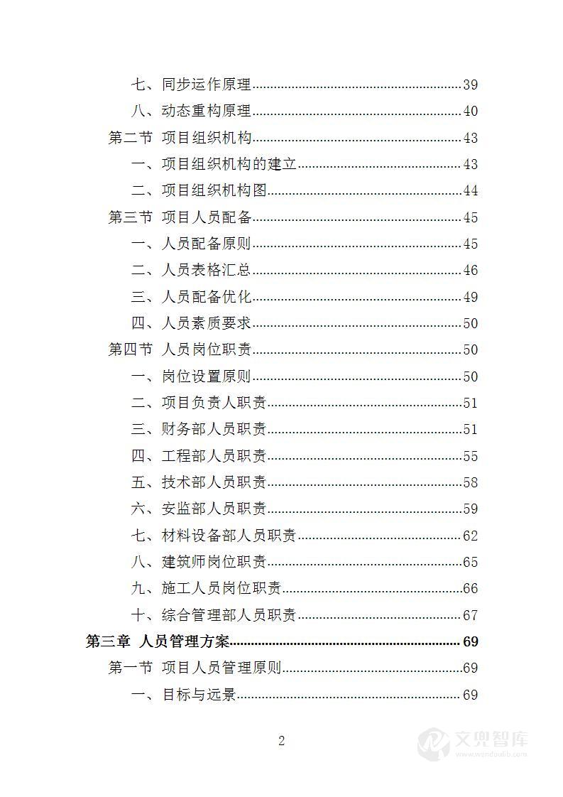 展览馆维修维护投标方案