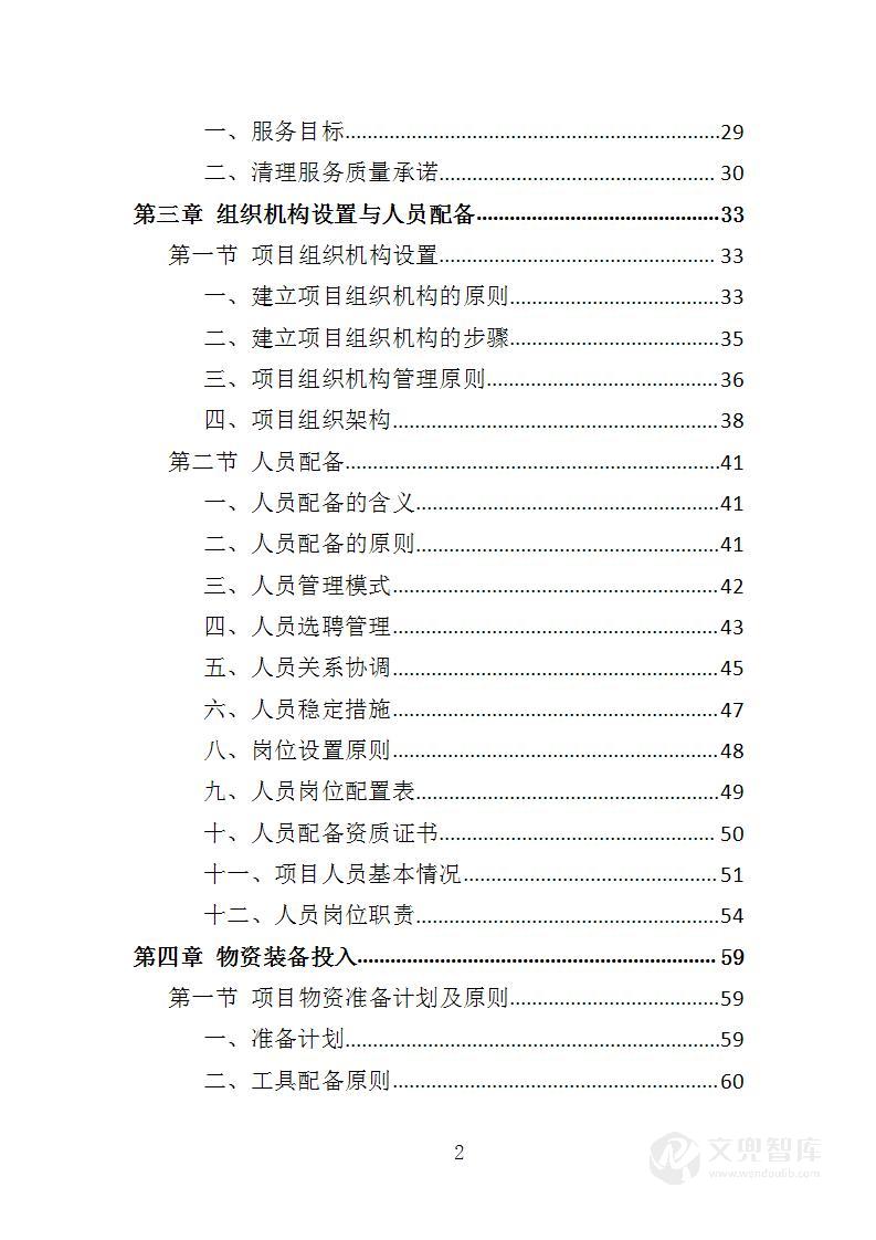 农村化粪池清掏服务投标方案