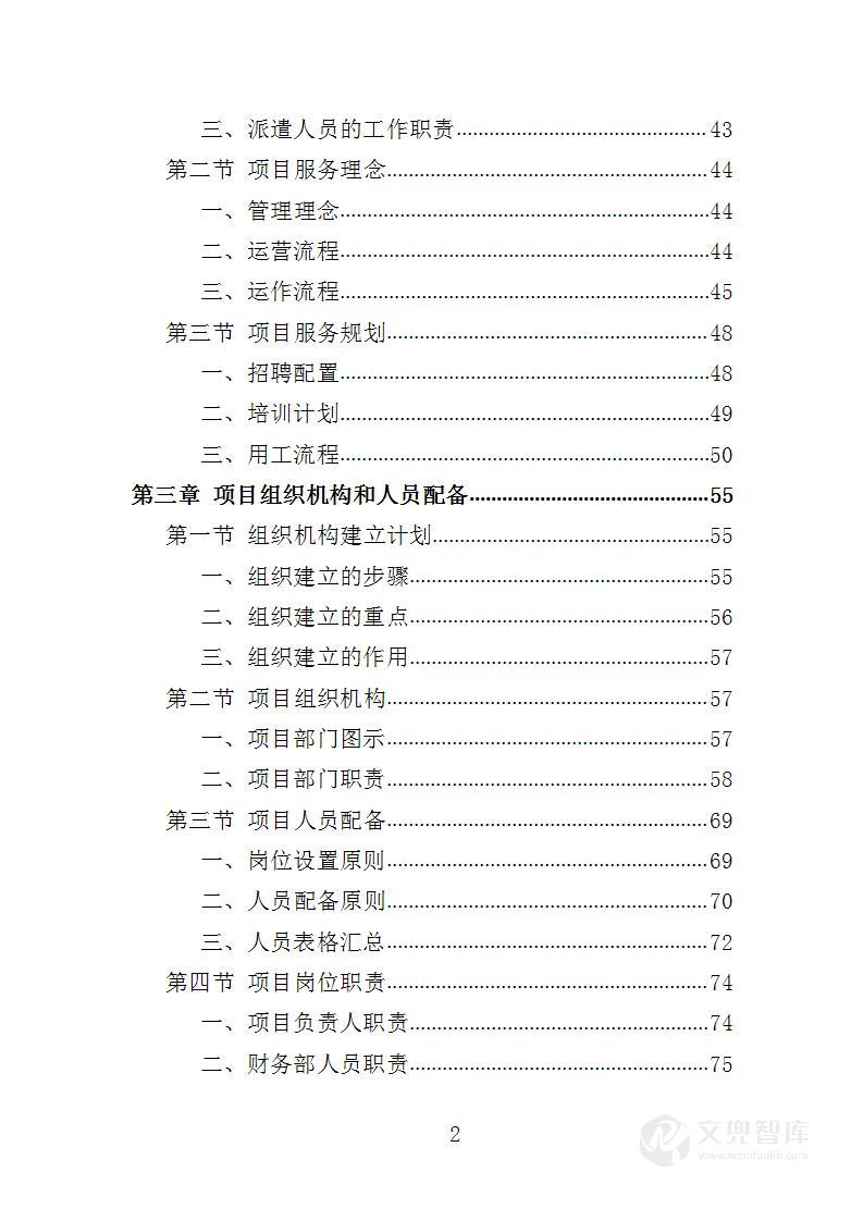 食堂劳务派遣投标方案